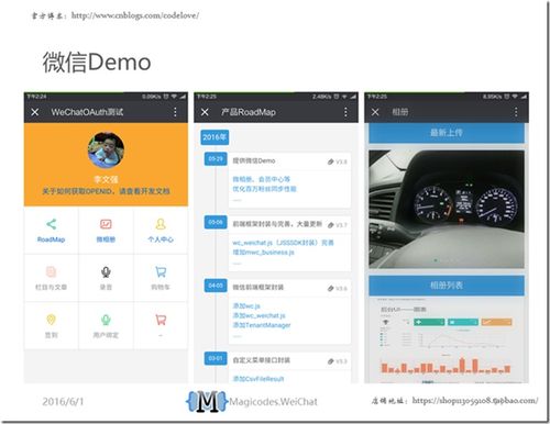 微信網頁開發之概要說明 一